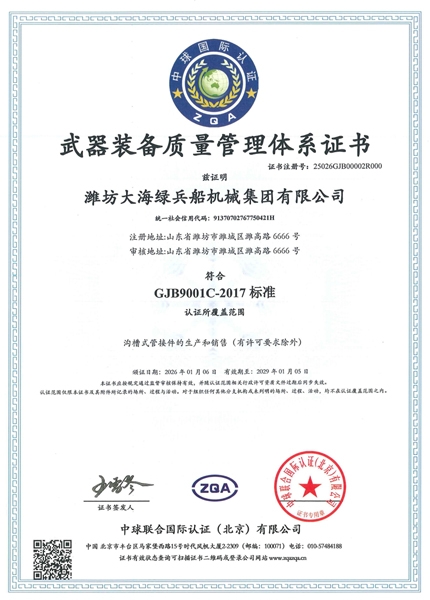 国军标质量管理体系认证证书