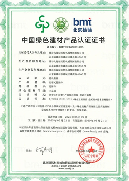中国绿色建材产品认证证书