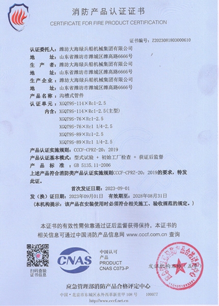 消防产品认证证书