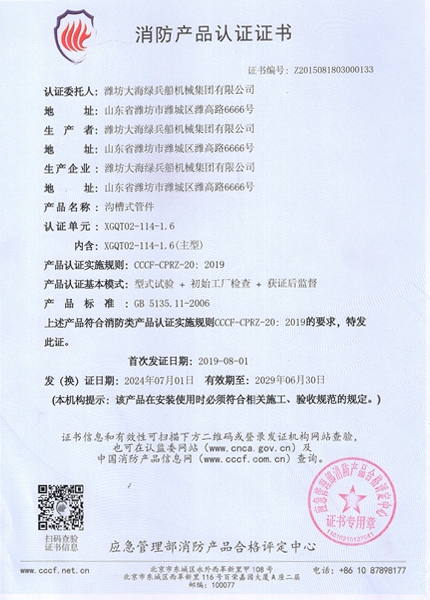 消防产品认证证书