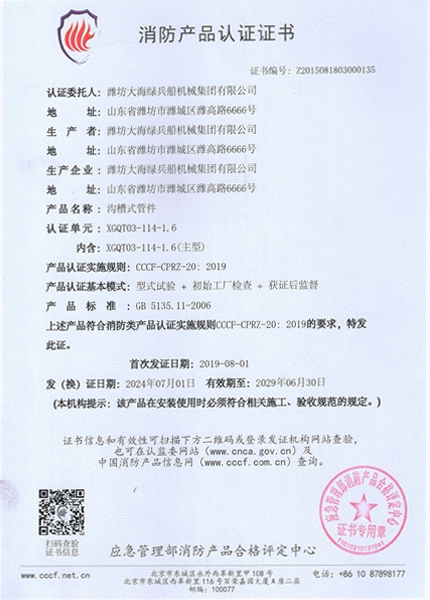 消防产品认证证书