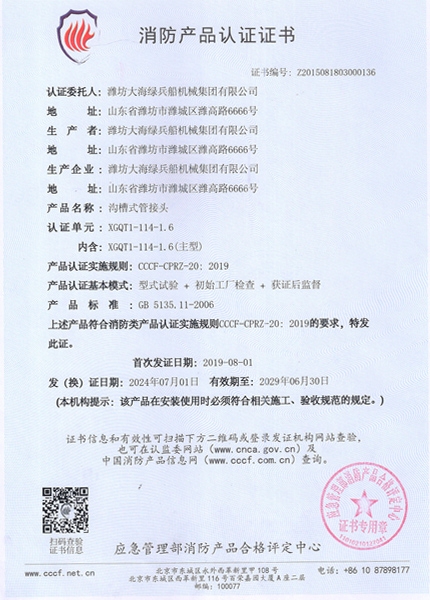 消防产品认证证书