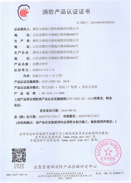 消防产品认证证书