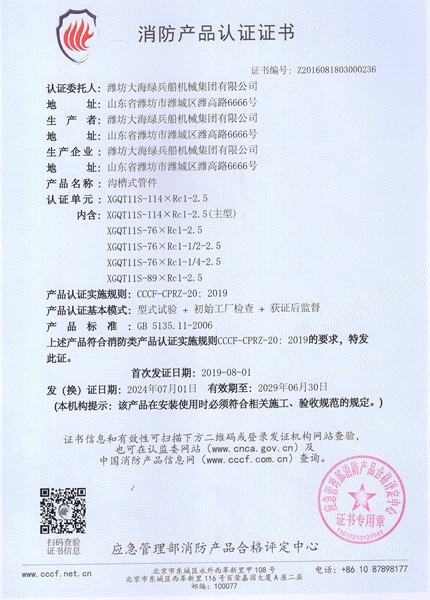 消防产品认证证书