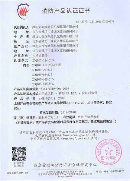 消防产品认证证书