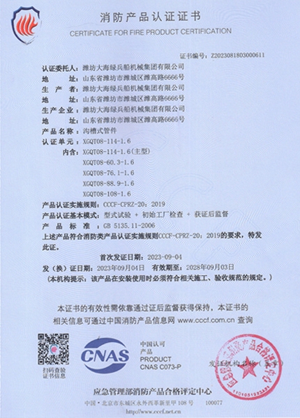 消防产品认证证书