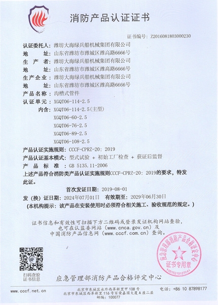 消防产品认证证书