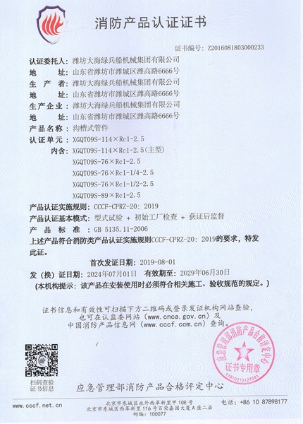 消防产品认证证书