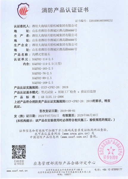 消防产品认证证书