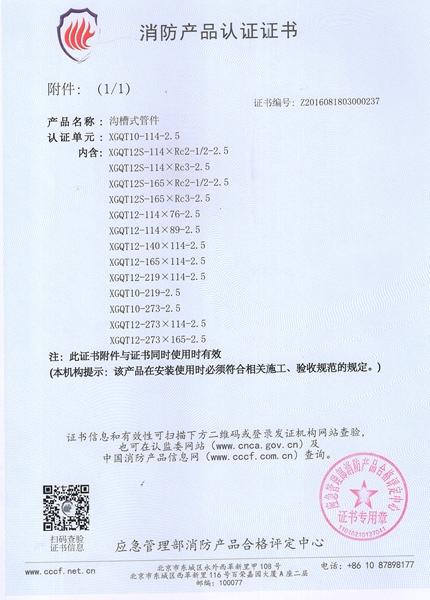 消防产品认证证书