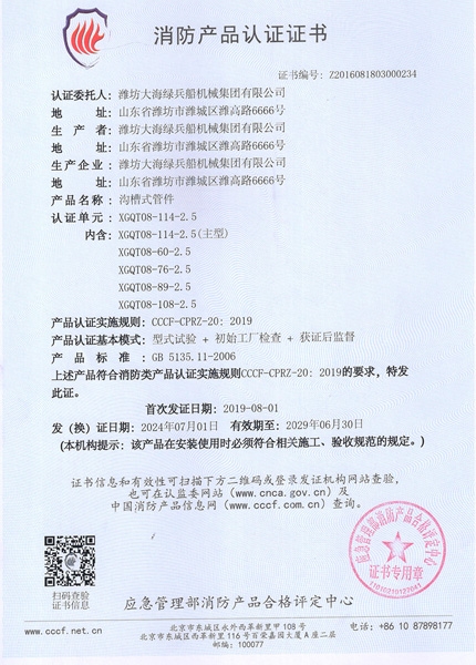 消防产品认证证书