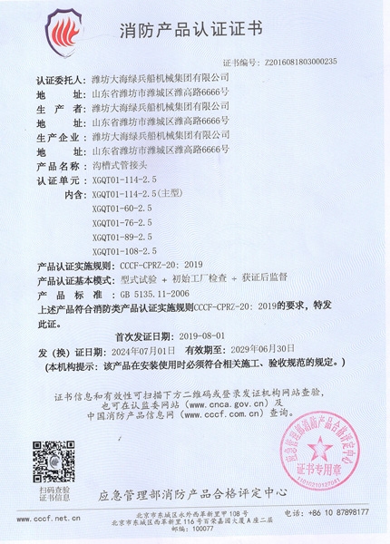 消防产品认证证书